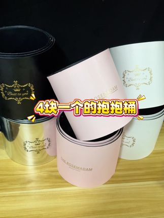 合计只要4块钱一个的抱抱桶,比奶茶都划算哦,防水还加厚哦#抱抱桶 #防水抱抱桶 #花店必备 #抱抱桶推荐 #好物推荐