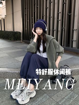 美洋家的特舒服休闲裤——又一条神裤的诞生!秋冬必备的一条特舒服休闲裤,把 “踩在云朵上” 的软嫩体感、锁温不臃肿的保暖力#特舒服休闲裤 #美洋穿搭分享 #美洋家女装旗舰店 #休闲裤 #卫裤