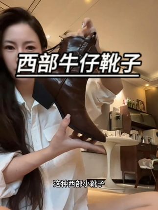 小个子粗跟西部牛仔靴四季穿搭#粗跟短靴 #短靴推荐 #短靴 #靴子 #小个子穿搭