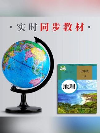 老师推荐世界地球仪学生用初中生教学版学生专用3d立体地球仪摆件#地球仪 #探索地球 #地理知识