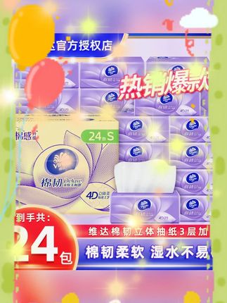 #维达棉韧抽纸 #自然无香 #24包整箱 #家用实惠 #抽取式餐巾 维达棉韧抽纸自然无香餐巾纸24包整箱装实惠装家用面巾纸抽取式