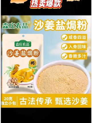 沙姜盐焗粉 精选阳江沙姜古法传承咸香入骨一料轻松做盐焗鸡 沙姜盐焗猪手#美食 #猪手的吃法 #电饭煲美食 #盐焗粉  #沙姜盐焗粉 #盐焗猪手  #美食攻略 沙姜盐焗粉 精选阳江沙姜古法传承咸香入骨一料轻松做盐焗鸡