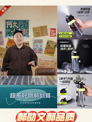 #郝劭文推荐 富全喷雾运动水杯清凉神器男夏天户外健身tritan材质儿童水杯 #儿童水杯 #运动水杯 #清凉 #健身
