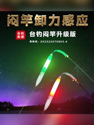 成夕闷竿夜钓竿稍发光咬钩变色爆闪电子竿稍灯闷竿双色闷竿上浮漂#夜钓竿稍灯 #咬钩变色灯 #钓鱼装备 #成夕钓具 #闷竿夜钓