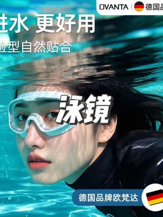 欧梵达泳镜全透明游泳泳帽装备男女儿童防水防雾高清近视专用大框#泳镜 #游泳 #游泳装备 #镜框 #好物推荐 @DOU+上热门 @小店随心推 @巨量千川