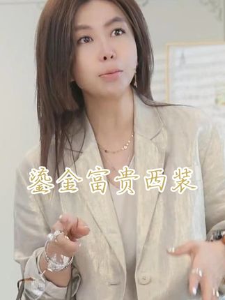 时尚又显贵的一件烫金落肩西装,洋气百搭 #西装 #西装外套 #贵气感 #御姐范儿 #ootd穿搭