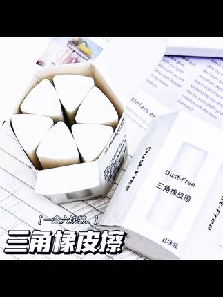 聚屑三角橡皮擦干净无痕不掉渣小学生专用无屑2B考试学习必备用品 #橡皮 #得力 #橡皮擦 #学习用品