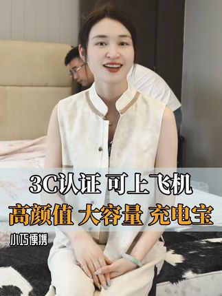 我家充电宝有3c #移动电源 #充电宝 #超便宜超划算 #好物推荐🔥