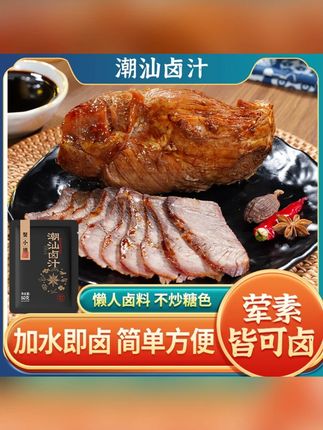 #卤料包 #潮汕卤料包 #家用卤料包 #酱牛肉卤料包 #卤料包推荐 潮汕卤汁老卤水卤味料包隆江猪脚饭卤鹅肉酱牛肉卤料包家庭