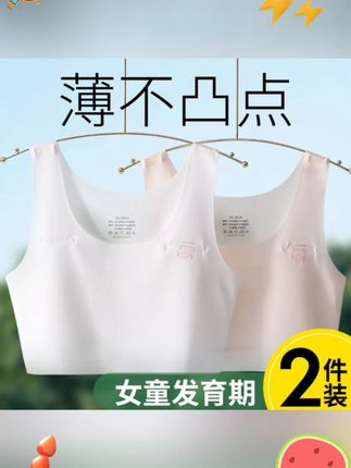 女童发育期内衣小背心儿童发育期中小学生夏季薄款内穿打底无痕#面料舒适透气 #贴身衣物 #透气舒适 #发育期内衣 #小背心儿童