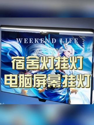 电竞党省钱攻略!测试过了,是真没什么问题, RG0护眼+无影补,没话说#护眼灯#屏幕挂灯