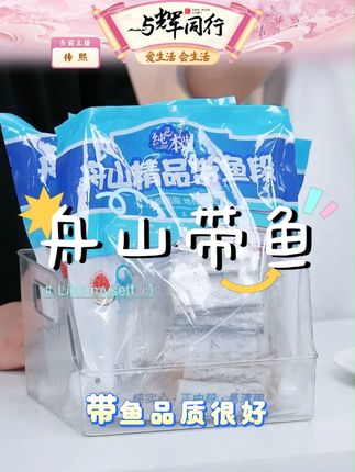 【纯色本味】舟山小眼带鱼中段去头去尾#零食推荐 #纯色本味 #舟山带鱼 #带鱼 #鱼