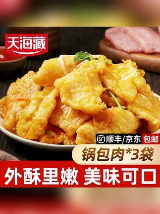 这个锅包肉北方美食,都来试试吧!视频同款锅包肉#锅包肉 #太好吃了 #天海藏锅包肉 #美食分享 #好物推荐