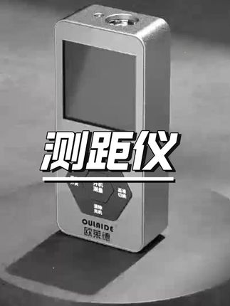 激光测距仪手持家用多功能红外线测量仪高精度电子尺量房测量工具#激光测距仪 #手持测量仪 #红外线测量 #高精度测量 #量房工具