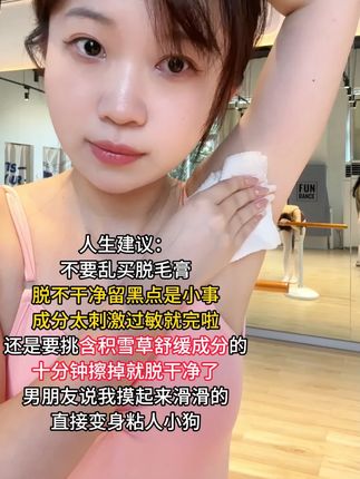 姿珂莱臻萃丝滑净肤脱毛膏滋养无痛感脱毛温和不刺激,新配方
