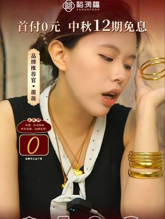 在直播间拍下有额外礼赠哦~ 在直播间拍下有额外礼赠哦~开通抖音月付~享受全场黄金十二期免息0利息0首付哦宝宝们~七天运险险也给姐姐们安排了哦~#裕润福 #经典足金999手镯素圈金手镯