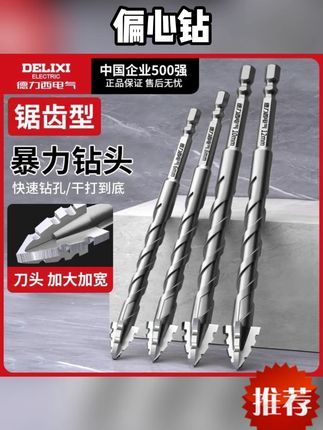 德力西四刃锯齿偏心钻干打全瓷砖陶瓷玻璃大理石混凝土不锈钢钻头 #偏心钻头 #钻头 #超便宜超划算 #四刃钻头 #锯齿麻花钻