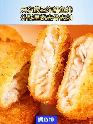 #鳕鱼排 #鳕鱼鱼排 #香酥鳕鱼排 #外酥里嫩 #妈呀太香了