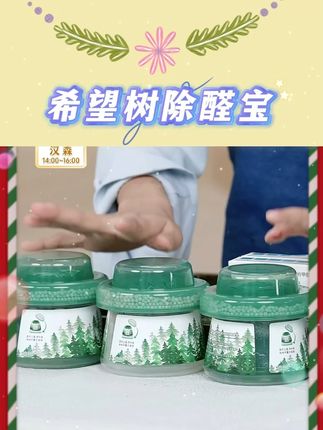 希望树除醛宝   #小绿罐除醛宝  #双效光环除醛宝 #新房家用甲醛清除剂 #希望树除醛宝 #超级好用