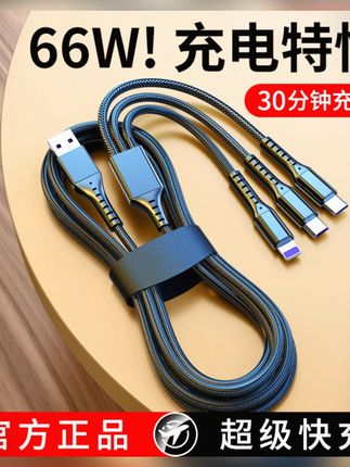 66W超级快充一拖三数据线5A三合一充电器线适用华为typec苹果手机#66W快充 #一拖三数据线 #5A充电器线 #华为苹果适用 #超级快充