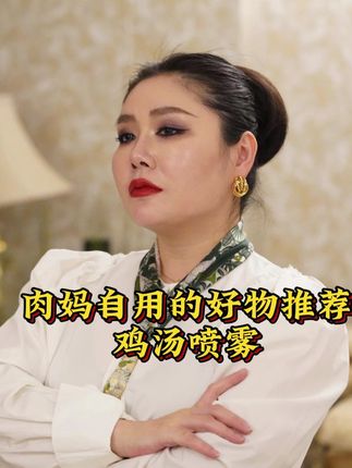 性价比超高的一款保湿喷雾,妆前用它底妆很干净服帖哦#沙特肉姐 #保湿水 #精致女人必备 #高品质 #平价好物 yxy