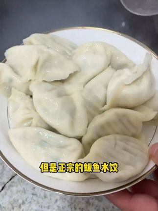 您吃过吗?没吃过的赶快尝尝把,鲜香嫩滑大人小孩都喜欢 7#鲅鱼水饺 #海鲜水饺 #水饺 #饺子 #好香啊