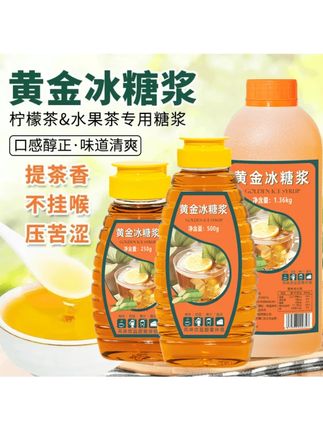 黄冰糖糖浆蔗糖浆手打柠檬茶鸭屎香水果茶奶茶店专用果糖调味糖浆#夏日饮品 #柠檬茶 #糖浆 #奶茶