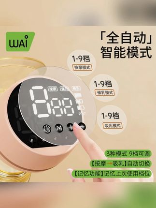 【送30片储奶袋】哇爱一体式电动吸奶器吸乳无痛孕产妇挤奶器便携#电动吸奶器 #哇爱 #孕产妇用品 #无痛吸乳 #便携吸奶器