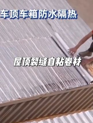 丁基胶带阳光房楼屋顶裂缝自粘卷材防水补漏胶带彩钢瓦补漏止漏贴