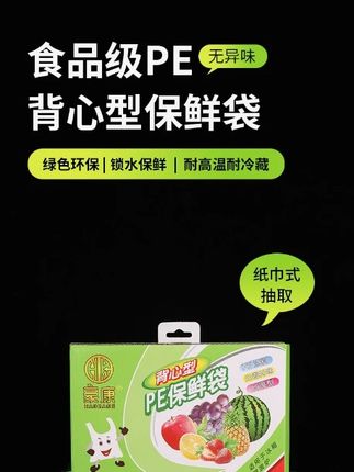 一次性盒装抽取式食品背心保鲜袋家用加厚手提式厨房冷冻卫生手撕 #食品袋 #食品包装 #保鲜袋 #好物安利 #一次性保鲜膜套