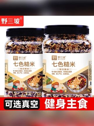 野三坡七色糙米低脂粗粮大米黑米主食饭新五色五谷杂粮三色健身#野三坡七色糙米#糙米 #粗粮 #糙米饭做法