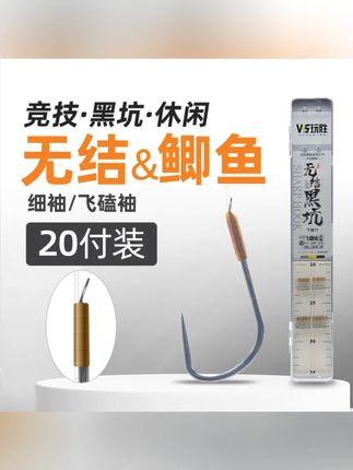 玩胜鲫鱼无结子线双钩成品黑坑专用**细袖飞磕袖无刺钛合金鱼钩#钓鱼装备 #鲫鱼钩 #黑坑钓鱼 #无刺鱼钩 #钛合金鱼钩