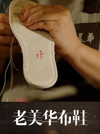 为什么很多国内外大佬,都会选择千层底布鞋?