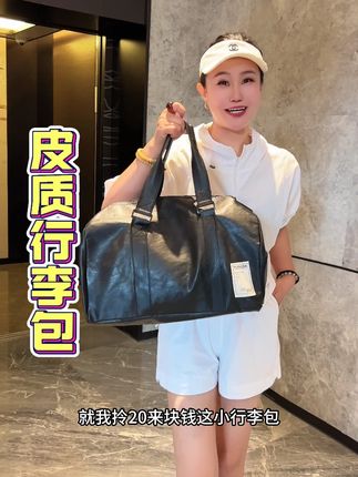 短途旅行超级能装的旅行包 皮面包包超级显质感! #包包种草 #包包 #包包控每天更新