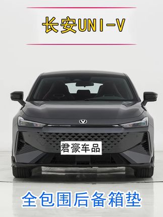 长安UNIV后备箱全包围垫智电三代专用尾箱垫汽车内饰用品改装 长安UNIV后备箱全包围垫智电三代专用尾箱垫汽车内饰用品改装配件#汽车用品 #长安UNIV #后备箱垫 @抖音创作小助手 @抖音小助手