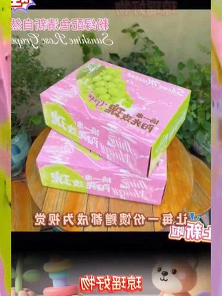 爱美艺·粉色阳光玫瑰葡萄包装盒高端晴王水果礼盒通用空盒子