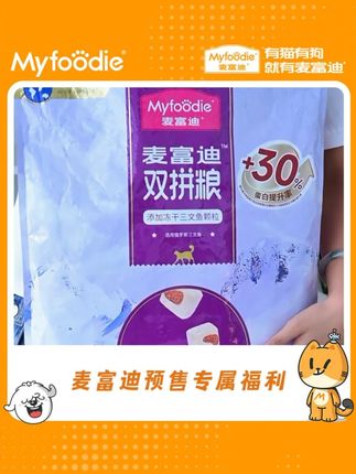 养猫的宝子看过来!麦富迪超肉粒双拼粮预售补贴开始啦~ #萌宠好物 #猫粮 #麦富迪猫粮 #麦富迪三文鱼双拼 #宠物食品