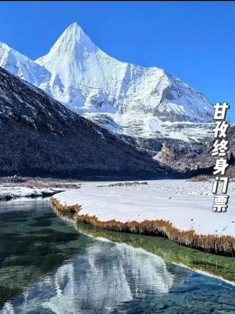 300出头就可以甘孜畅游14个景区!关键还是终身的#一卡终身游甘孜抖音首发#圣洁甘孜一生有约#来南方过年