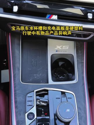 适用于宝马新款国产X5*X5L中控无线充电防滑水杯垫汽车内饰装用品 #宝马x5 #汽车用品 #宝马 #杯垫 #无线充绝缘垫