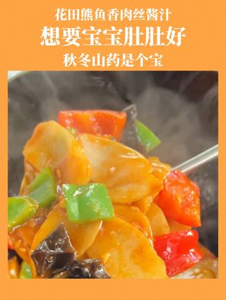秋冬天山药可是个好宝贝,一定要试试这个鱼香木耳炒山药,好吃又营养#日常做饭 #我的厨房日记