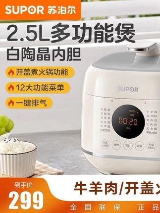 苏泊尔电压力锅家用2-3人小型智能迷你多功能全自动高压饭煲正品