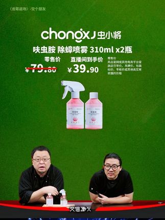家里有蟑螂太头疼?试试虫小将的呋虫胺除蟑喷雾,不需要蟑螂吃,也能轻松除蟑螂#虫小将#虫小将蟑螂药#除蟑螂#灭蟑螂#蟑螂药