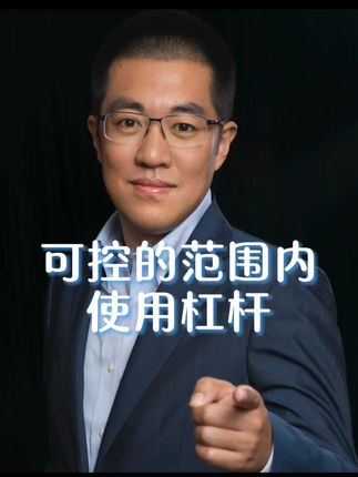 可控范围内使用杠杆!是富人思维!人与人之间的差距一直如此! #认知#干货分享#康波周期#财经#彤商学院底层逻辑专栏@吕晓彤