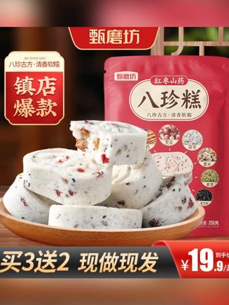 绵软红枣山药八珍糕手工制作不加蔗糖营养均衡老人代餐糕点#手工糕点 #红枣山药糕 #老人食品 #营养代餐 #美味糕点