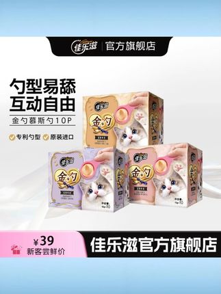 【多口味尝鲜】佳乐滋金勺猫条进口慕斯勺三文鱼金枪鱼味宠物零食 #佳乐滋多口味猫条 #进口慕斯勺猫条 #三文鱼金枪鱼味零食 #猫咪尝鲜猫条 #金勺宠物零食