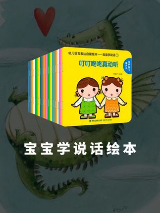 #宝宝学说话 阶段,试试这套宝宝学说话绘本,相当于宝宝的第一本语言和认知启蒙书!#家长必读 #启蒙早教 #育儿经验分享 #绘本