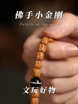 过去心不可得,现在心不可得,未来心不可得 #小金刚菩提手串 #尼泊尔小金刚 #佛手小金刚 #文玩小白 #刘宇宁同款 @抖音小助手