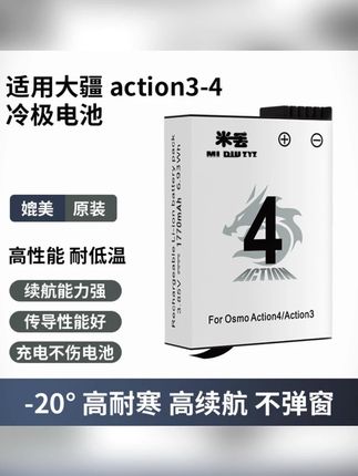 米丢适用DJI大疆action4/3充电器电池action5pro耐寒冷极电池配件#大疆配件 #电池配件 #耐寒冷极 #摄影装备 #米丢好物