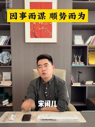 因势而谋 应事而动 顺势而为 ,《韬略》为人处世谋略智慧 #人情世故#职场智慧#生意场#为人处世