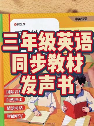 开学三年级的孩子可以利用这个英语发声书,有英文字母还有自然拼读,学英语真的太方便了#小学英语 #英语启蒙 #家长必读 #学习方法 #每天进步一点点
